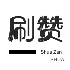 绿洲业务-绿洲业务-刷QQ情侣空间-皮皮虾刷赞